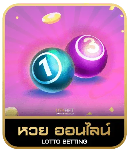 8XBET APP หวยออนไลน์